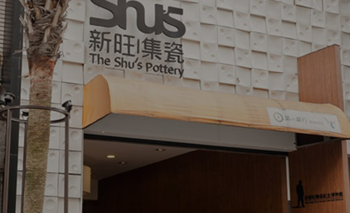 新旺集瓷